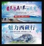 西藏旅游展板海报