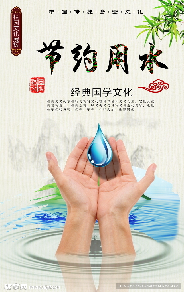节约用水