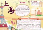 上海手抄报