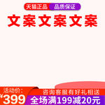 淘宝天猫红色活动促销产品主图