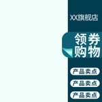 淘宝主图电商直通车活动主图