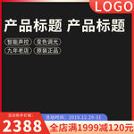 LED灯淘宝天猫电商主图