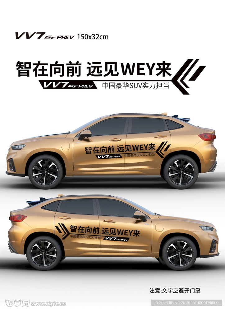 VV7 GT 标准字车贴
