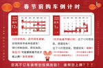 汽车新年倒计时