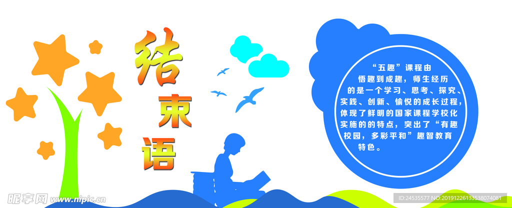 校园文化墙