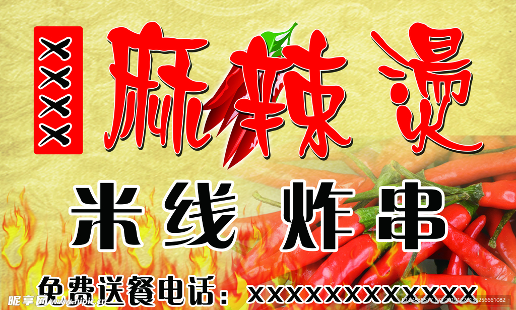 麻辣烫