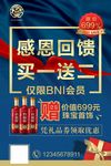 高端促销海报