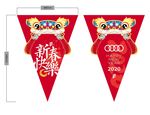 奥迪新年吊旗