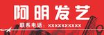 啊明发艺