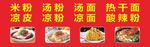 小吃喷绘