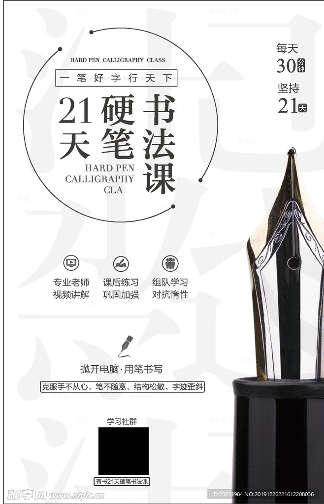 21天硬笔书法课