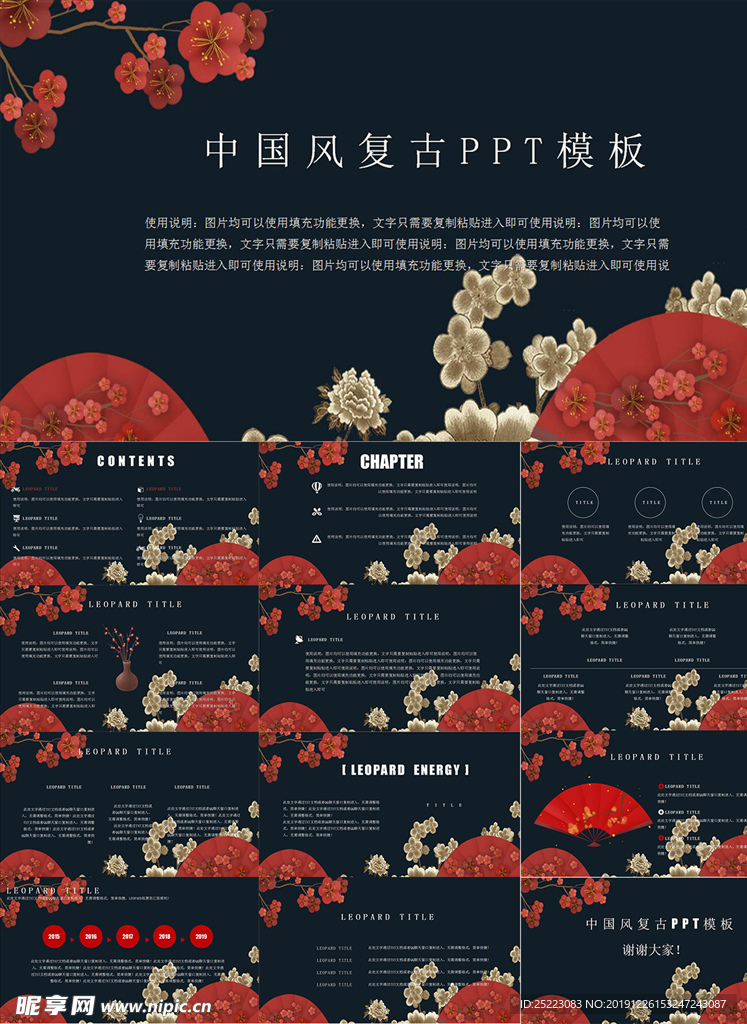 中国风复古国潮商务总结汇报通用