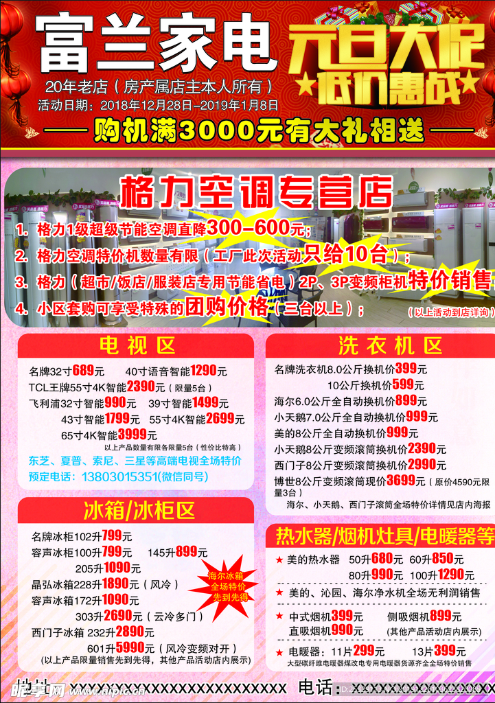 元旦大促