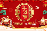鼠年年货吊旗