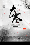 大寒