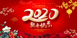 新年快乐