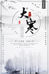 大寒