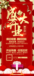 盛大开业展架