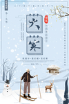 大寒