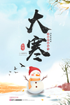 大寒