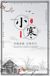 小寒