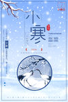 小寒