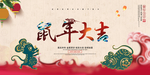 鼠年大吉