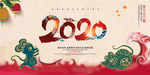 2020鼠年