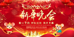 新年晚会