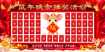晚会抽奖