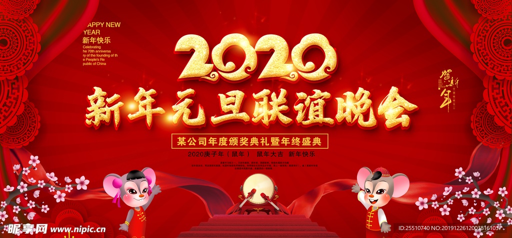 2020鼠年