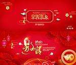 新年邀请函