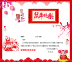 新年邀请函