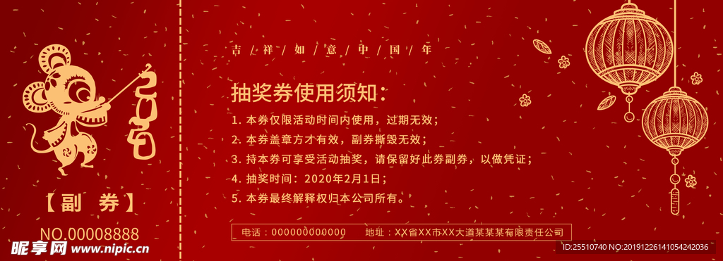 新年抽奖券