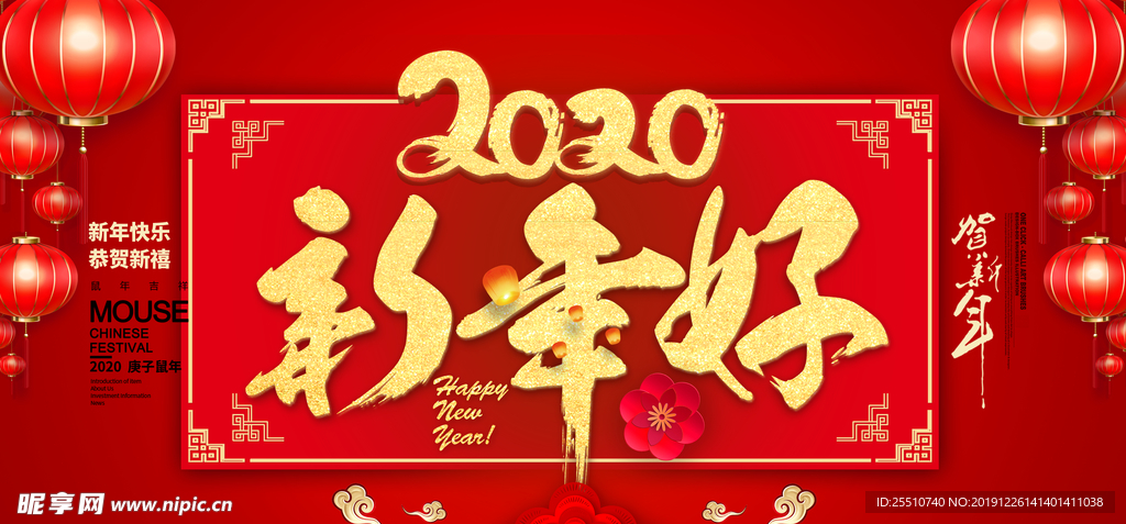 2020新年好