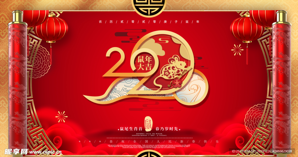 鼠年晚会