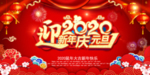 鼠年元旦