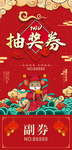 抽奖券