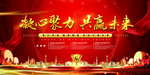 年终晚会