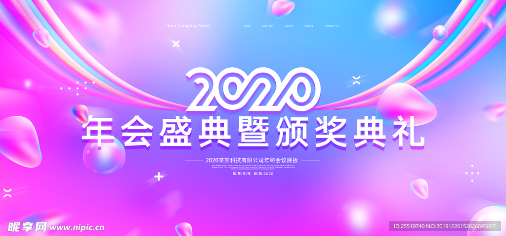 2020年会盛典