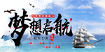 梦想起航
