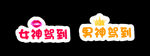 创意举牌  拍照牌  男神