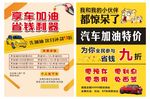 汽车特价享车加油