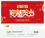 2020年台历