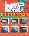 会员专供