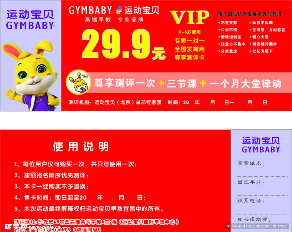 运动宝贝VIP测试卡