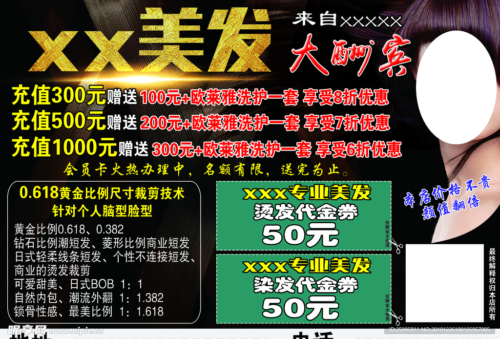 美发