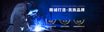 工艺banner