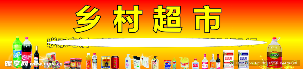 超市门头招牌