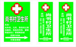 卫生所灯箱海报